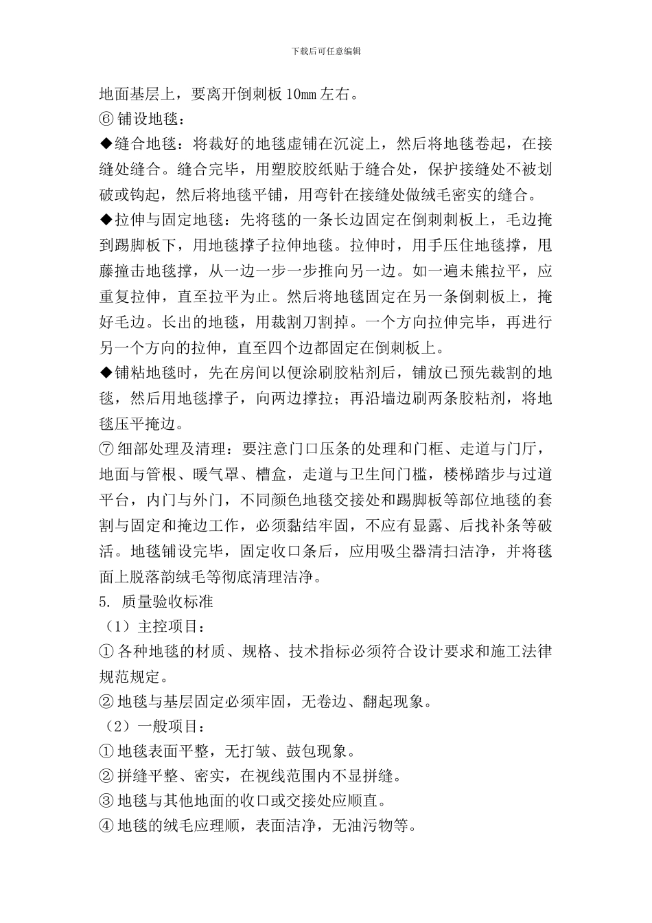 地热膜电采暖施工工艺_第3页