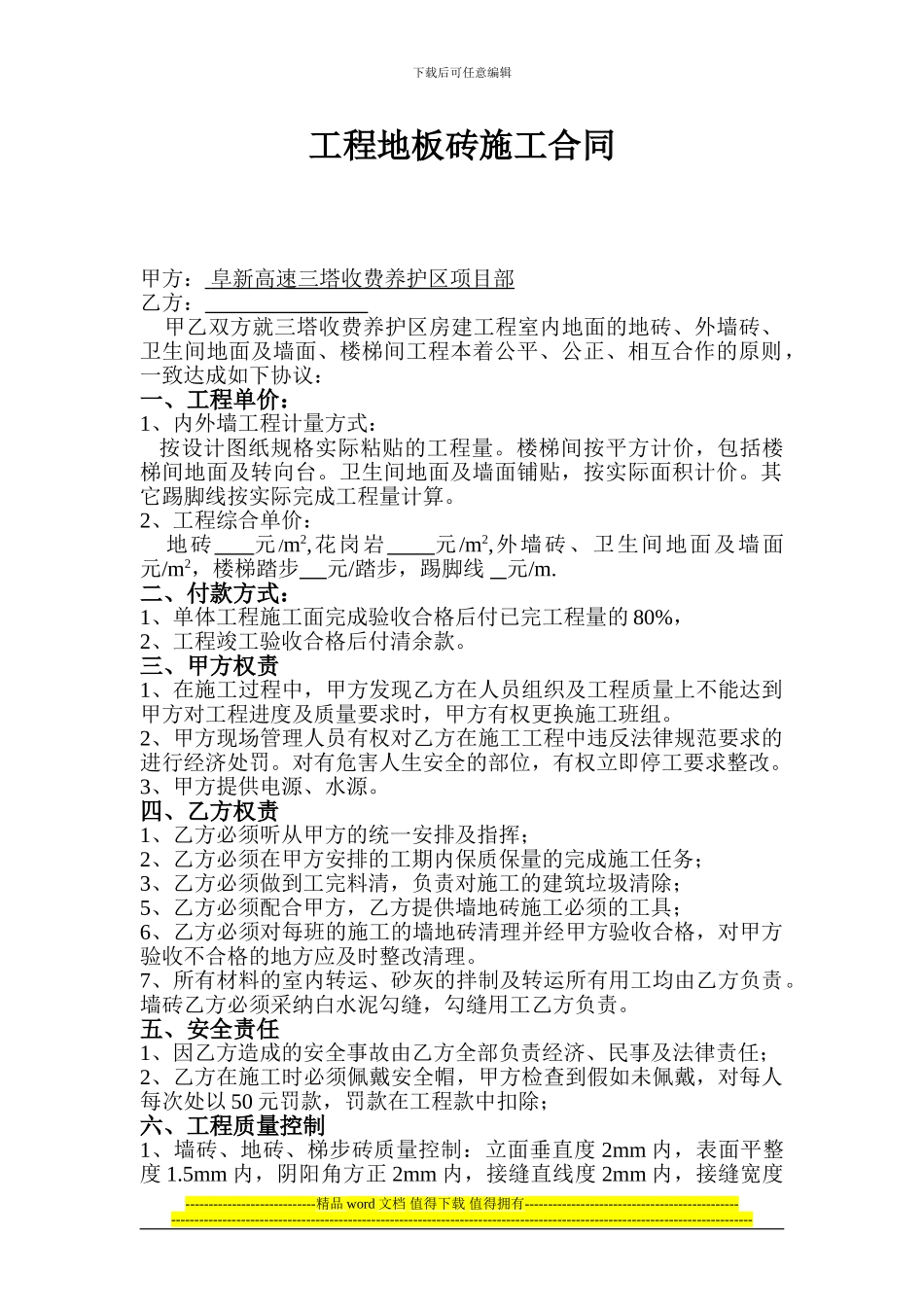 地砖施工合同_第1页