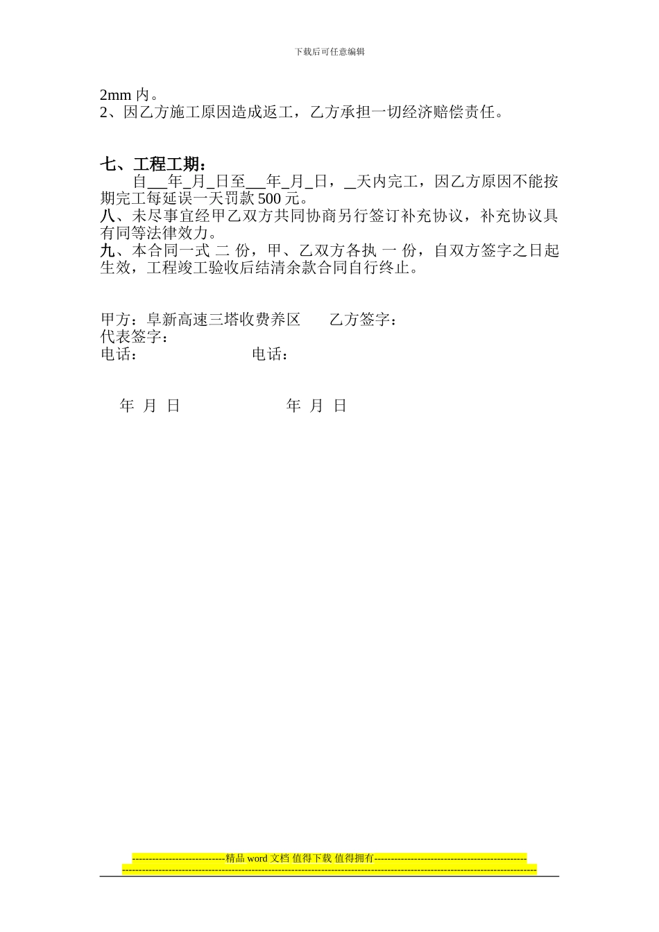 地砖施工合同_第2页