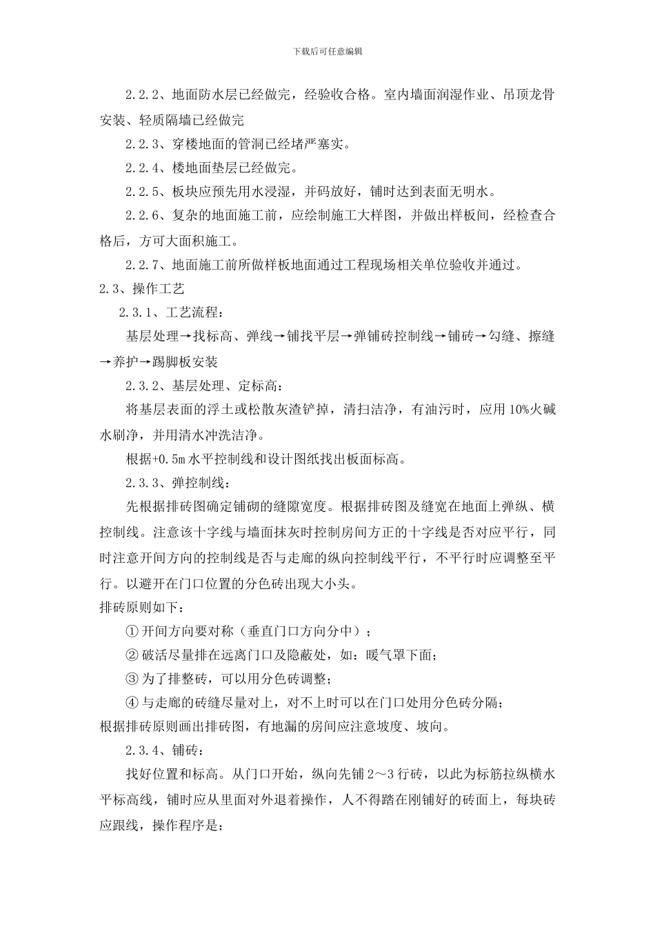 地砖地面工程施工方案_第3页