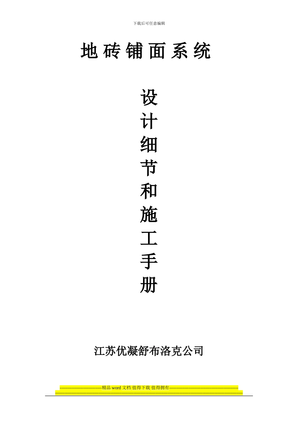 地砖施工手册_第1页