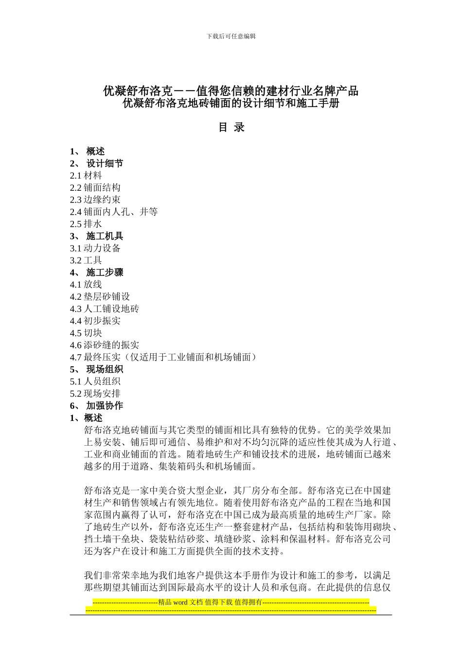 地砖施工手册_第2页