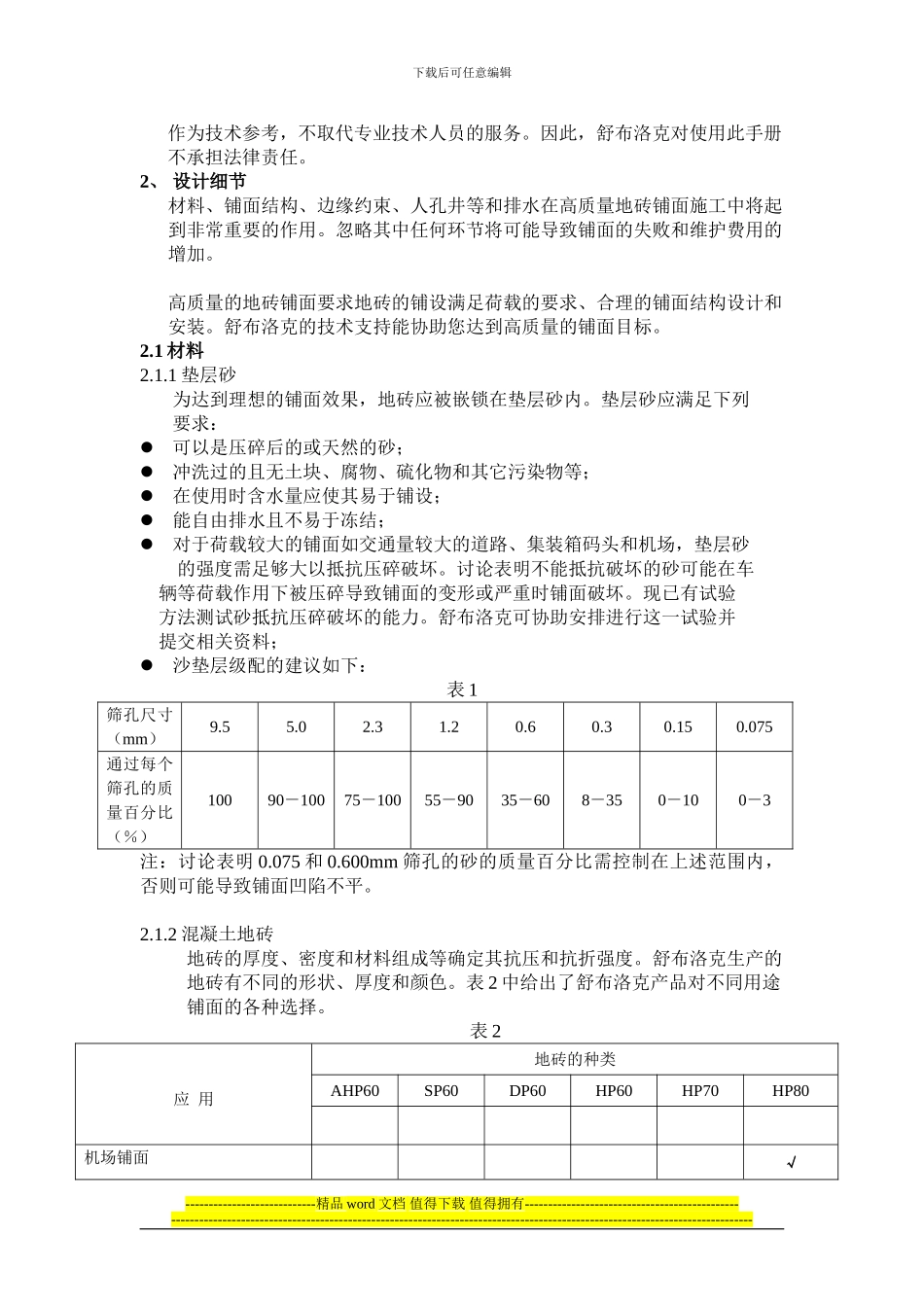地砖施工手册_第3页