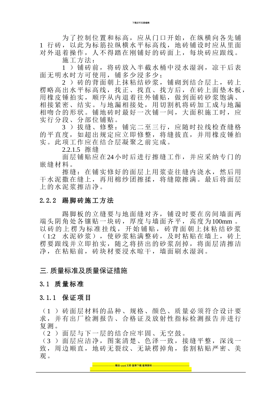 地砖施工方案_第3页