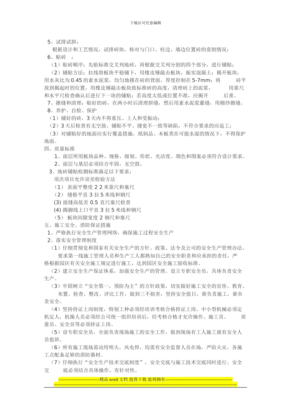 地砖施工标准_第2页