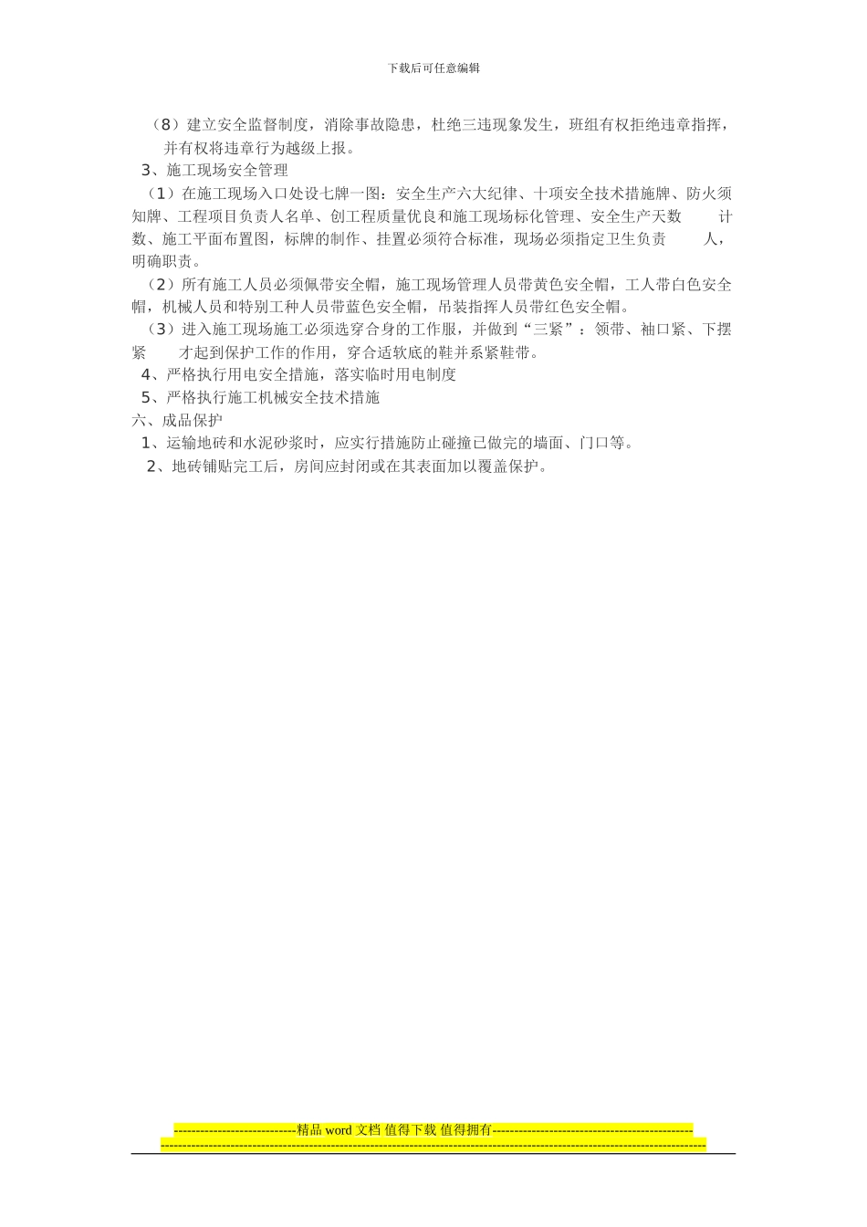 地砖施工标准_第3页