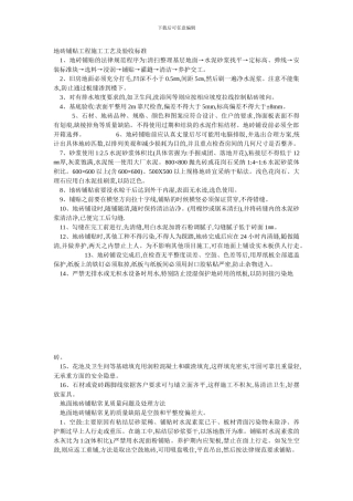 地砖铺贴工程施工工艺及验收标准