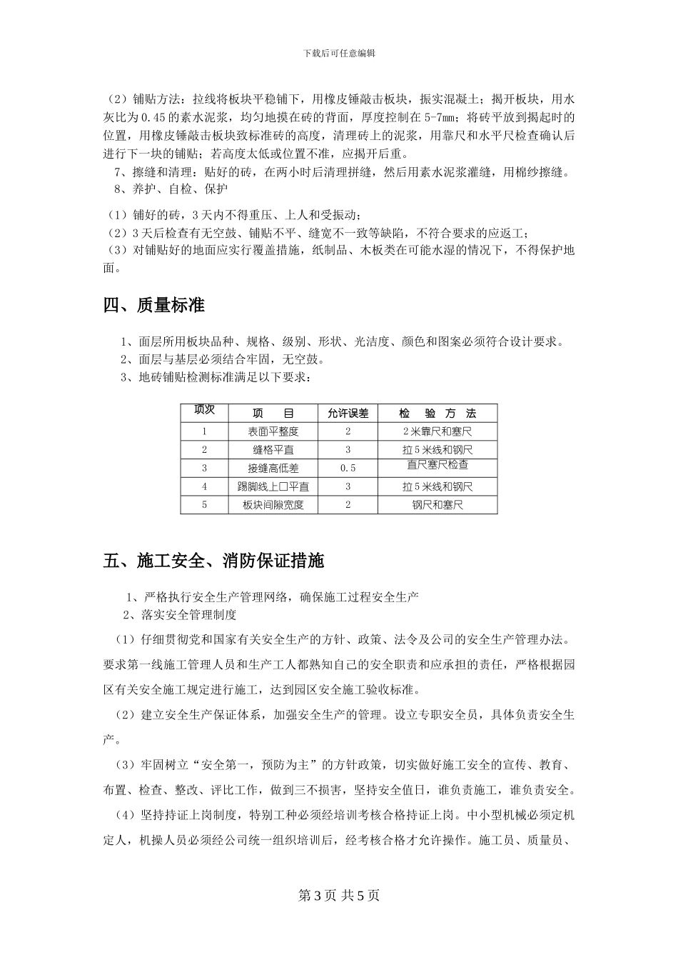 地砖铺贴施工方案_第3页