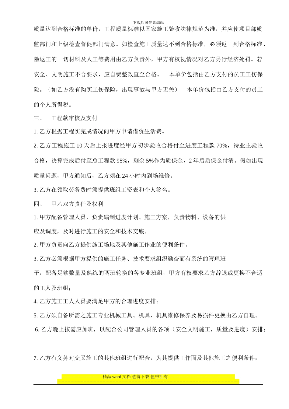 地砖铺贴砖施工合同_第2页