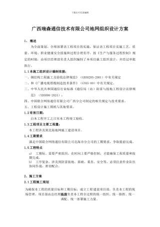 地网施工组织方案-瑞森