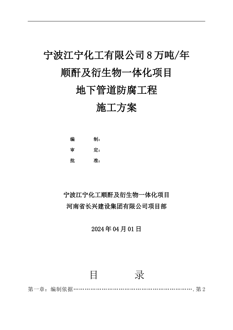 地管施工方案_第1页