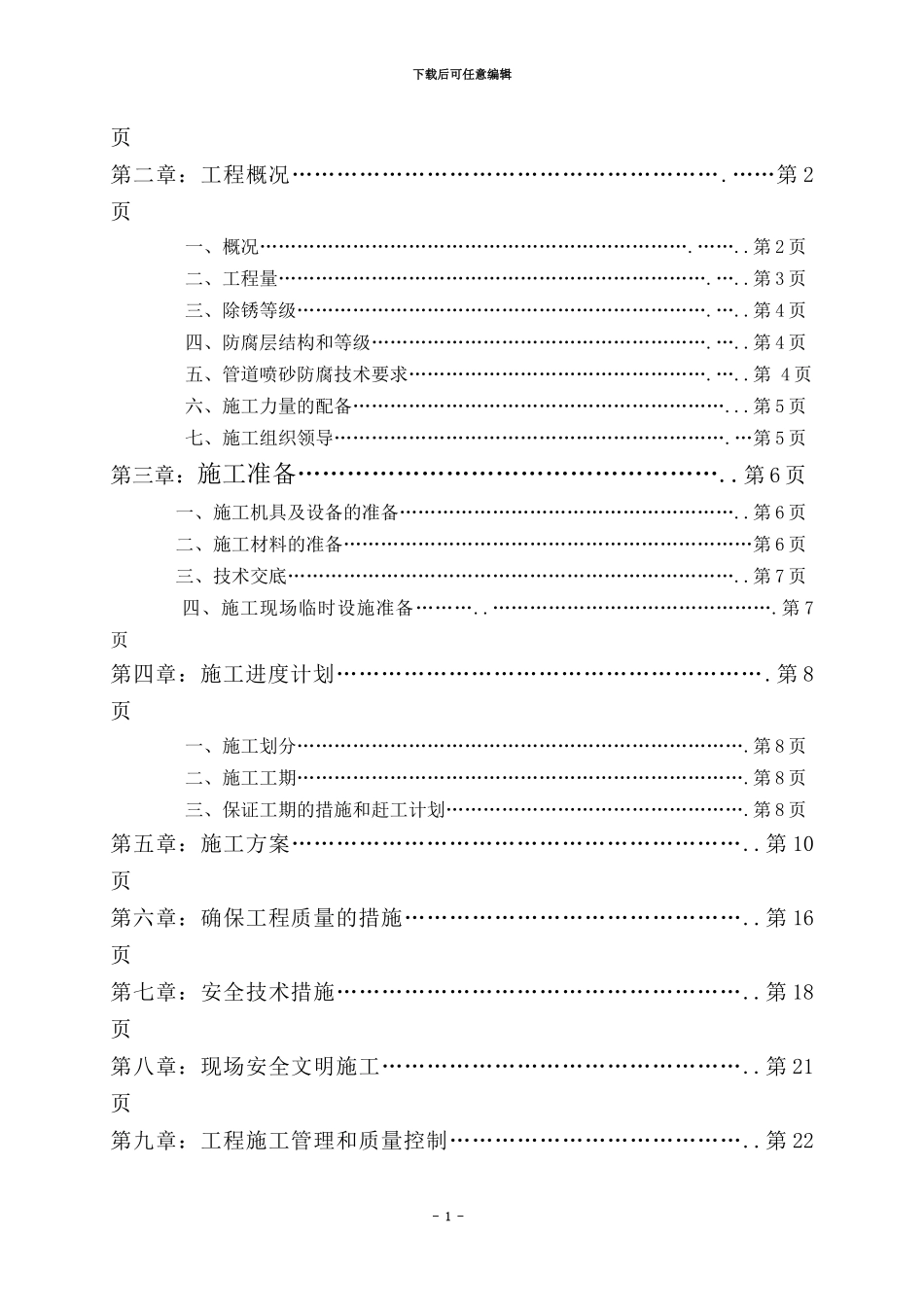 地管施工方案_第2页