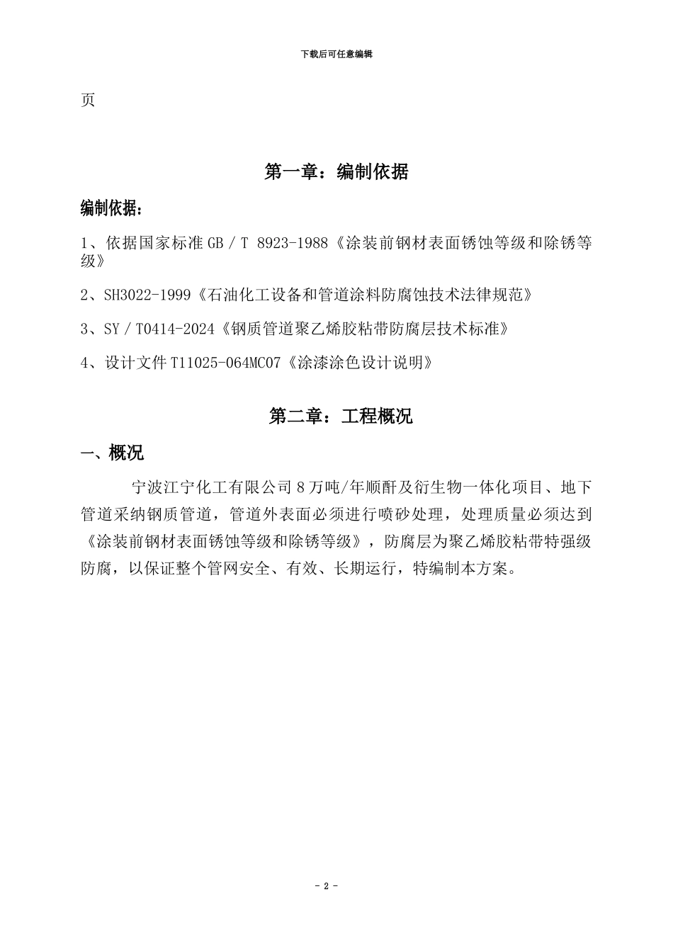 地管施工方案_第3页