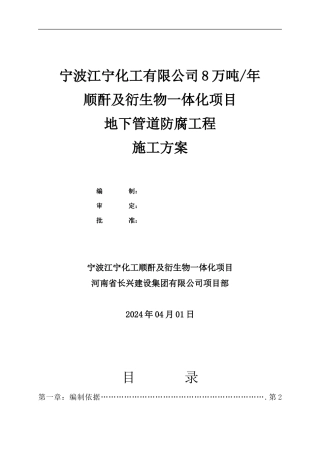 地管施工方案