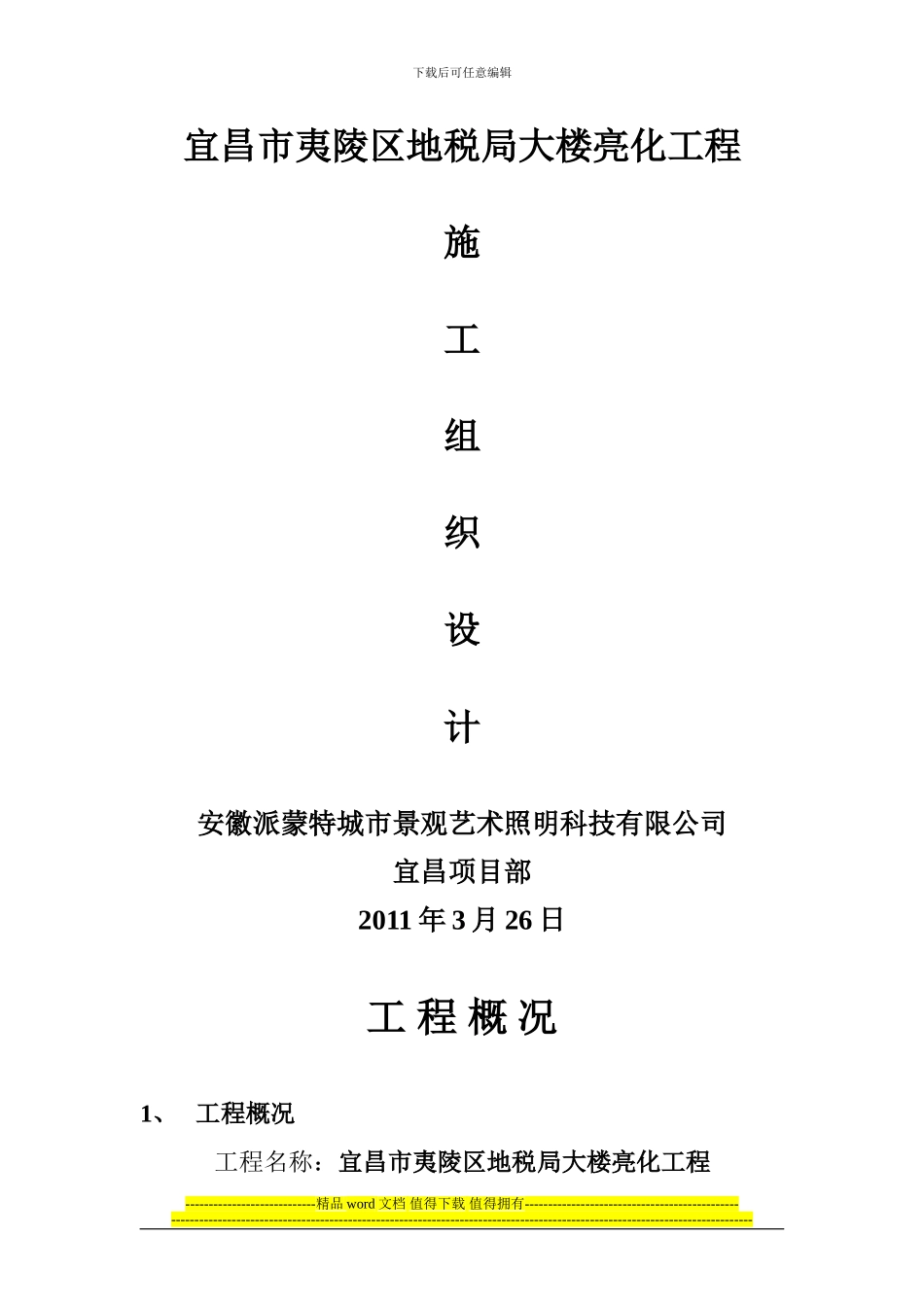 地税施工组织_第1页