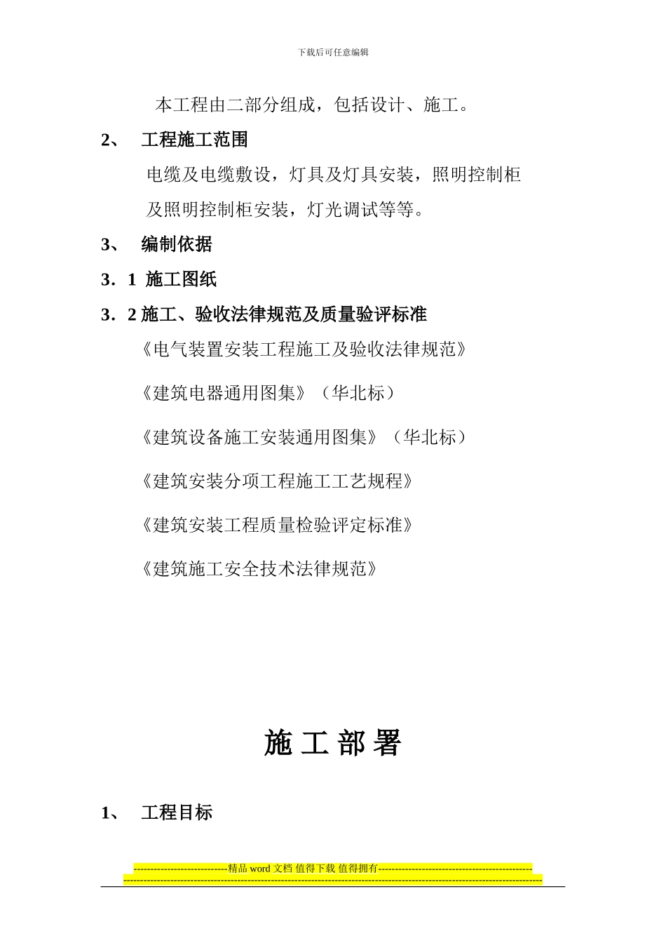 地税施工组织_第2页