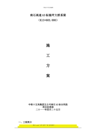 地系梁施工方案