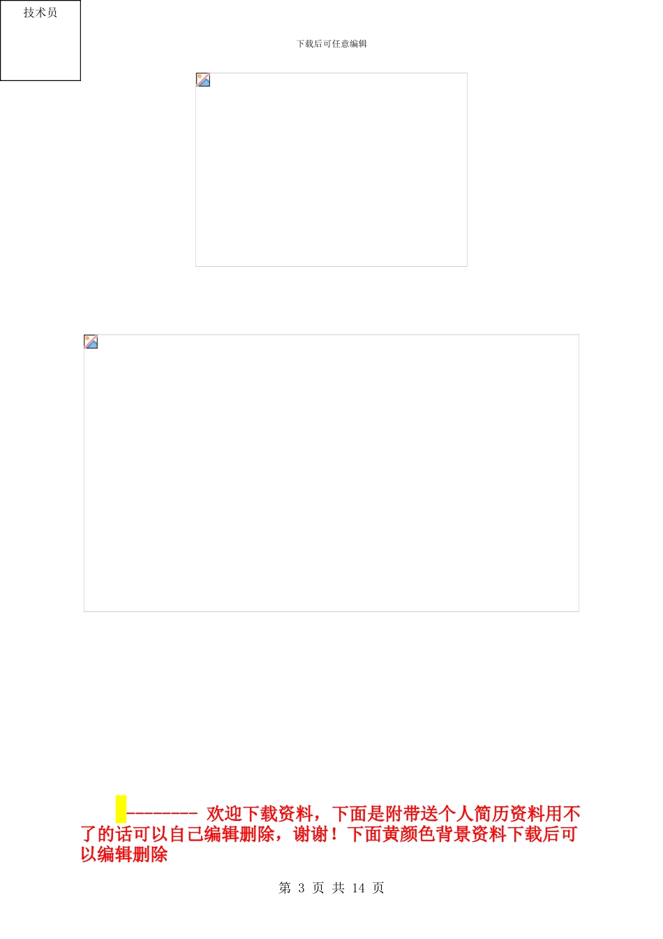 地脚螺栓施工方案_第3页