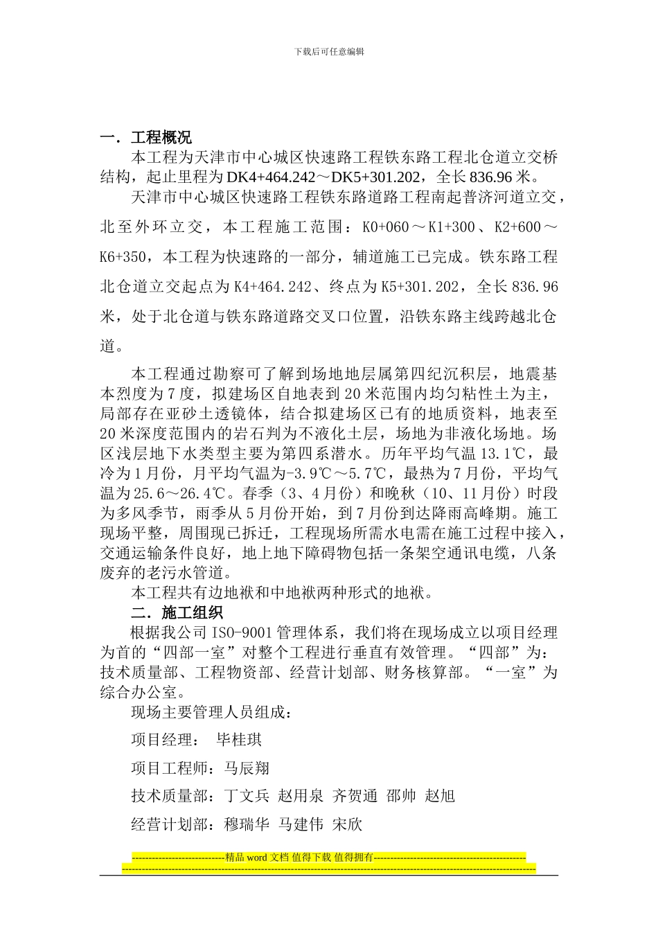 地袱施工方案_第2页