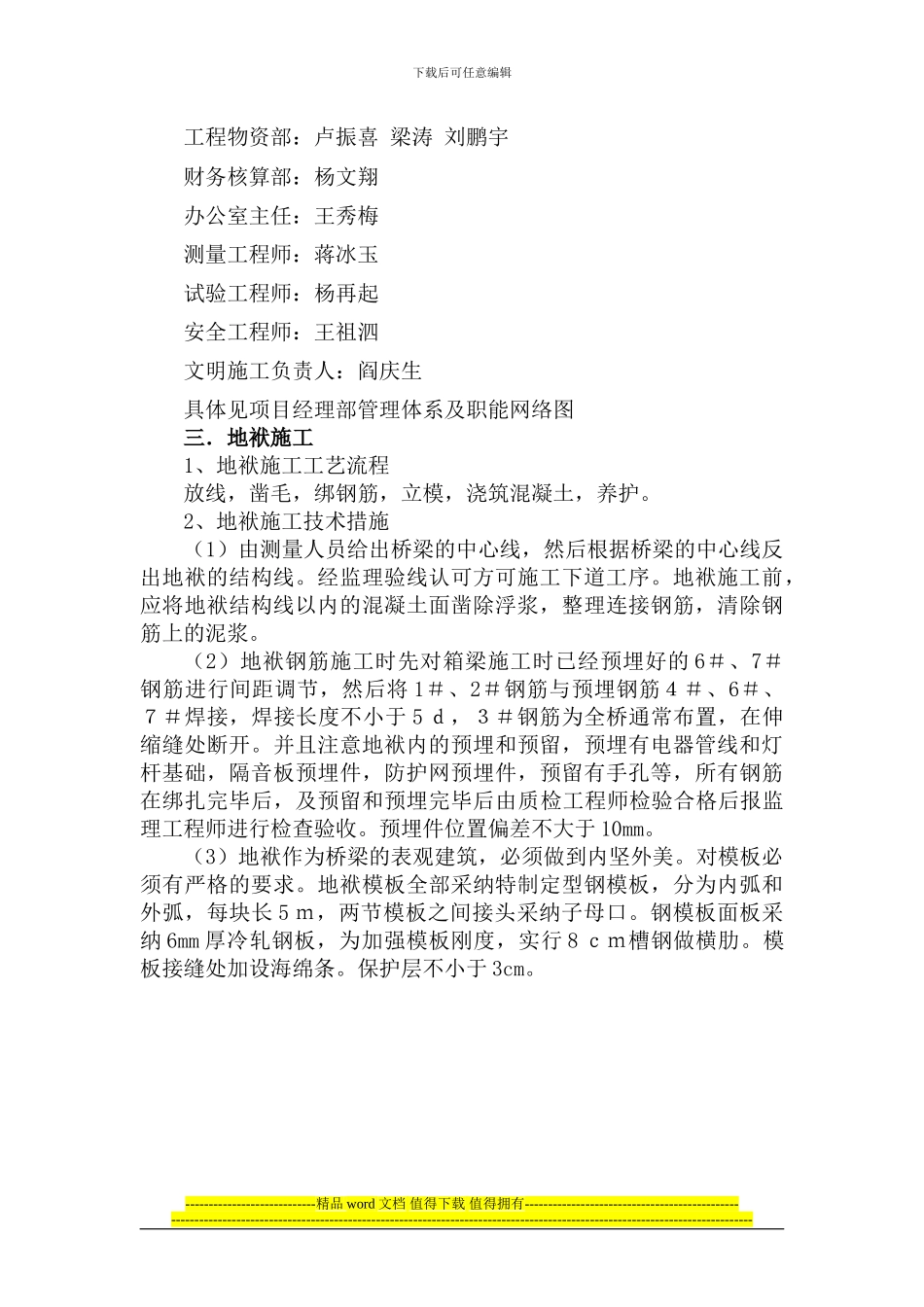 地袱施工方案_第3页