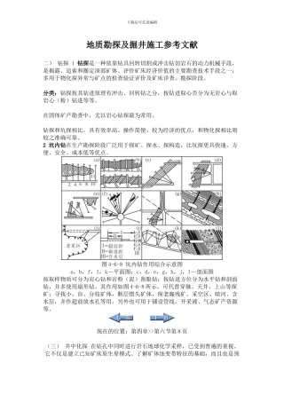 地质勘探及掘井施工参考文献