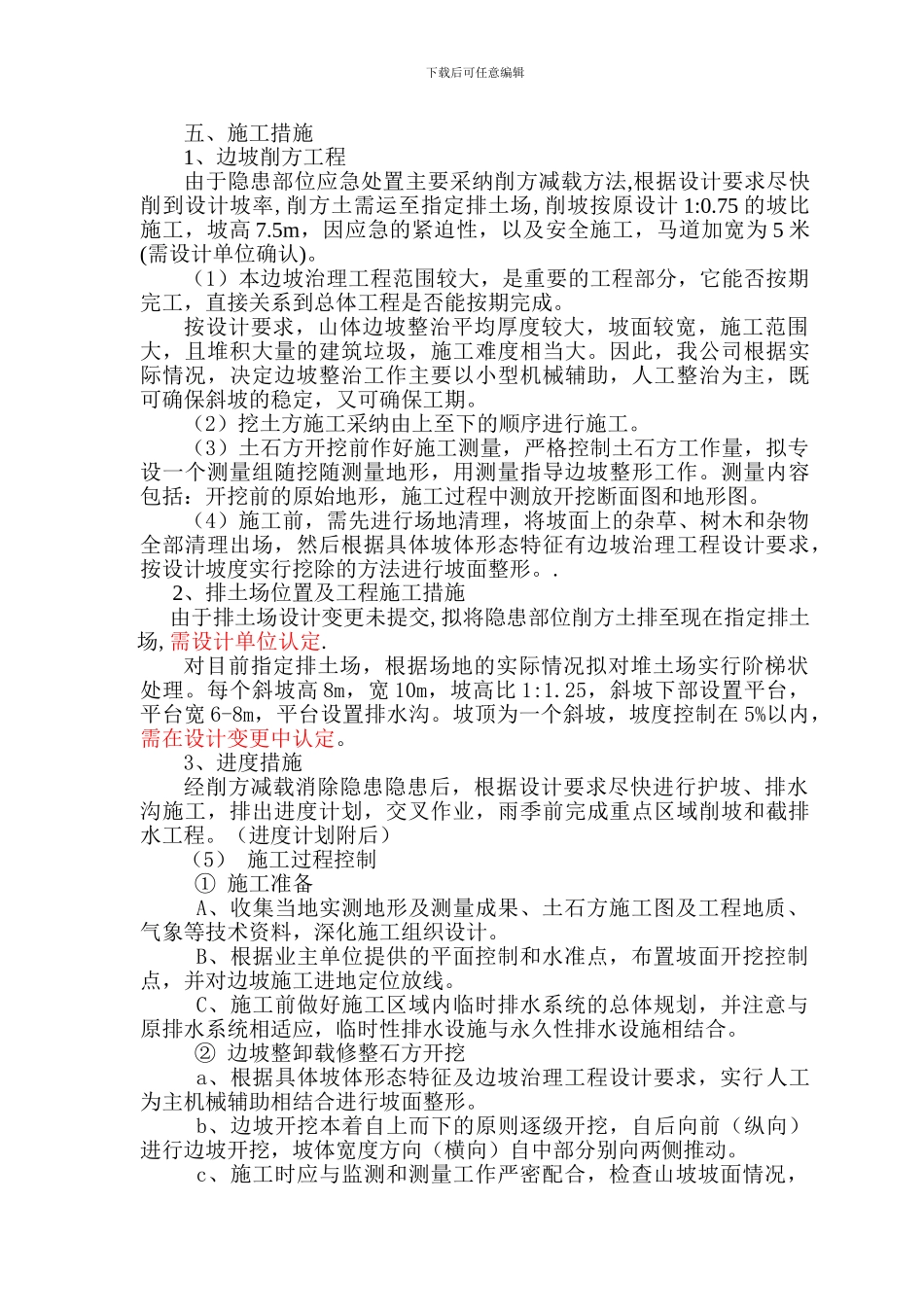 地质灾害治理应急施工方案_第2页