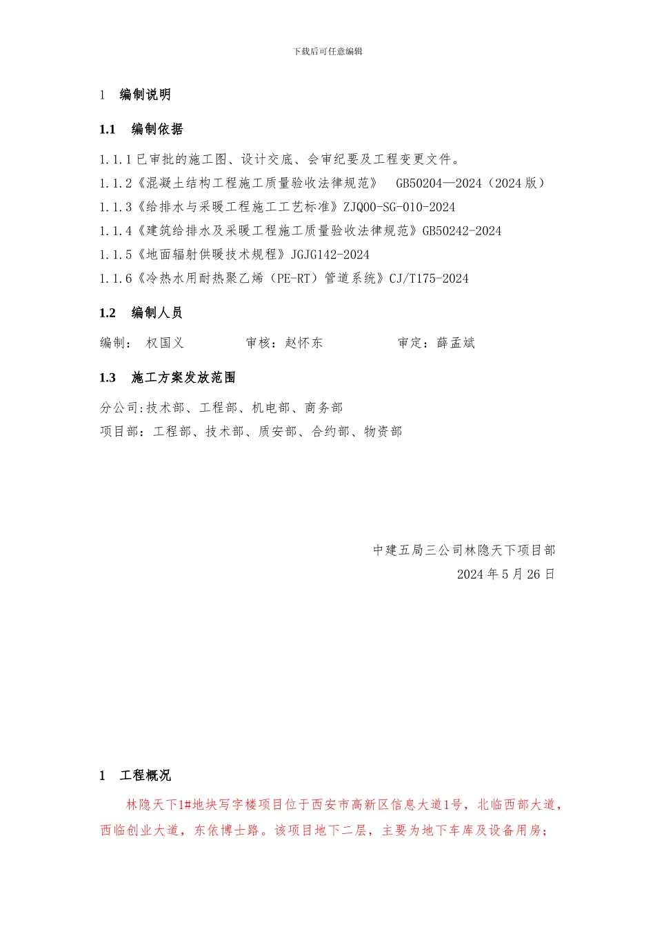 地辐热回填施工方案_第2页