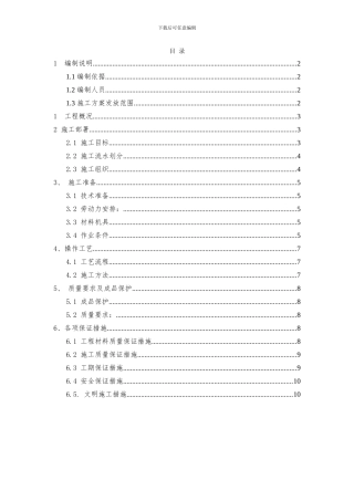 地辐热回填施工方案