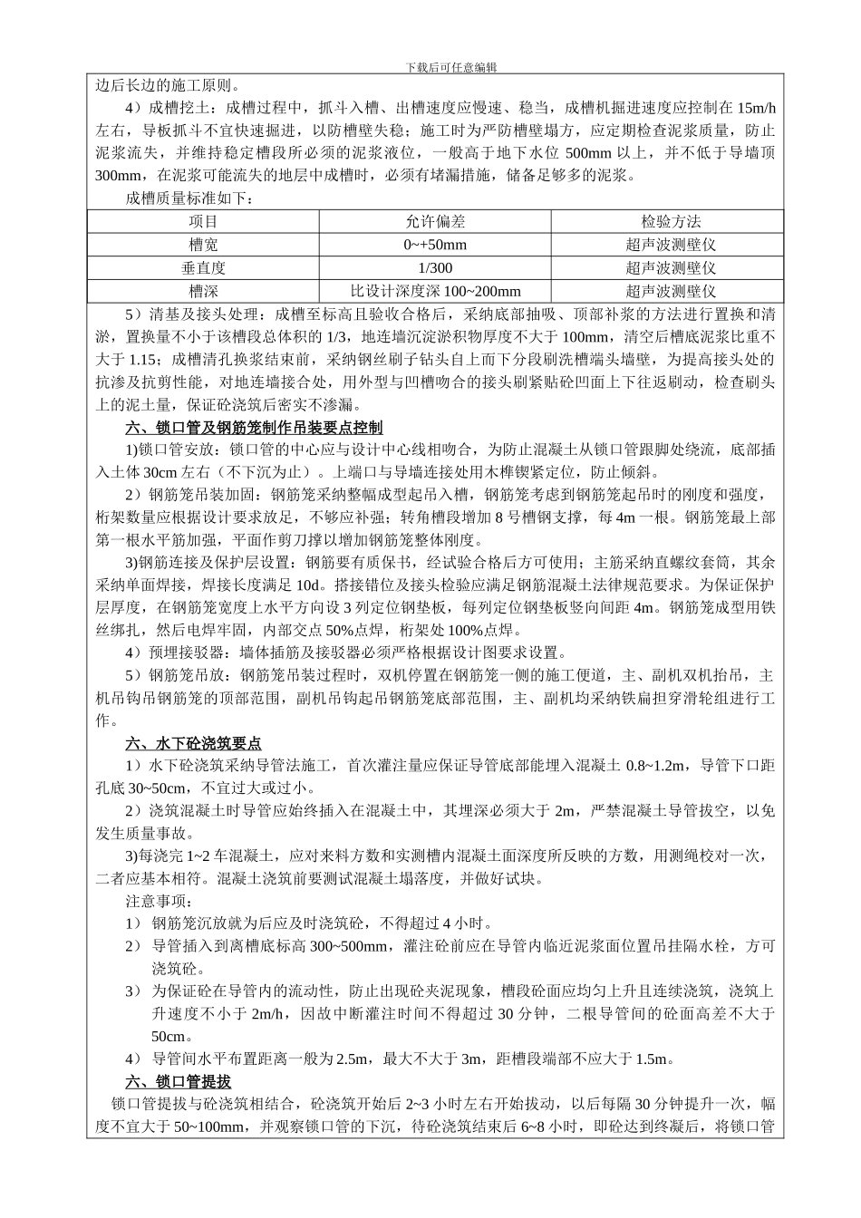 地连墙施工技术交底_第3页
