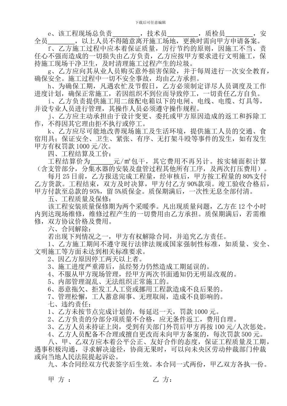 地辐热采暖工程分包原合同_第2页