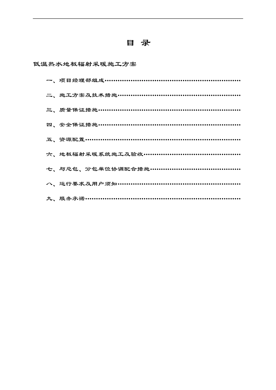 地辐热施工组织方案_第1页