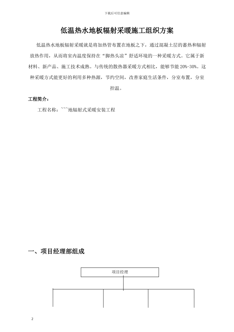 地辐热施工组织方案_第2页