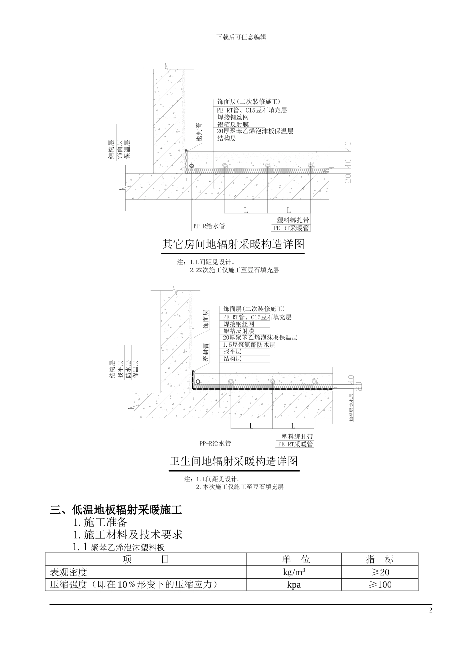 地辐热采暖施工方案新_第2页
