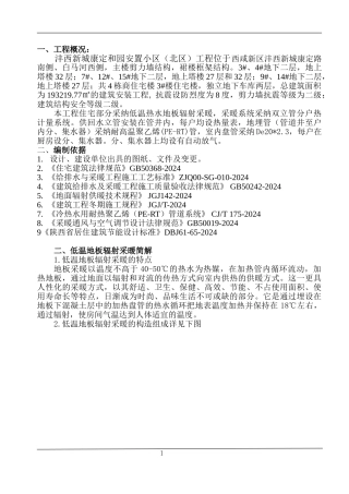 地辐热采暖施工方案新