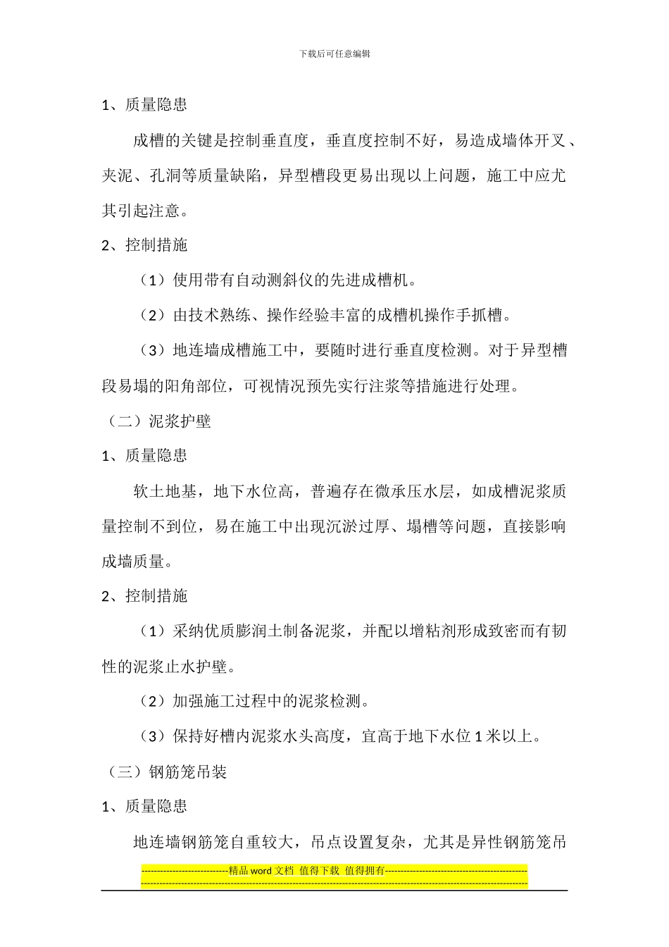 地连墙施工质量控制要点222_第2页