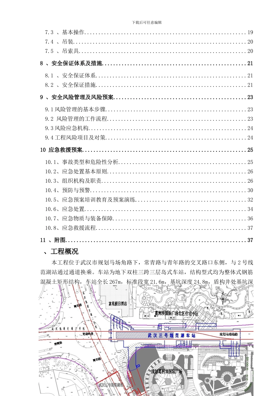 地连墙钢筋笼吊装专项施工方案_第2页