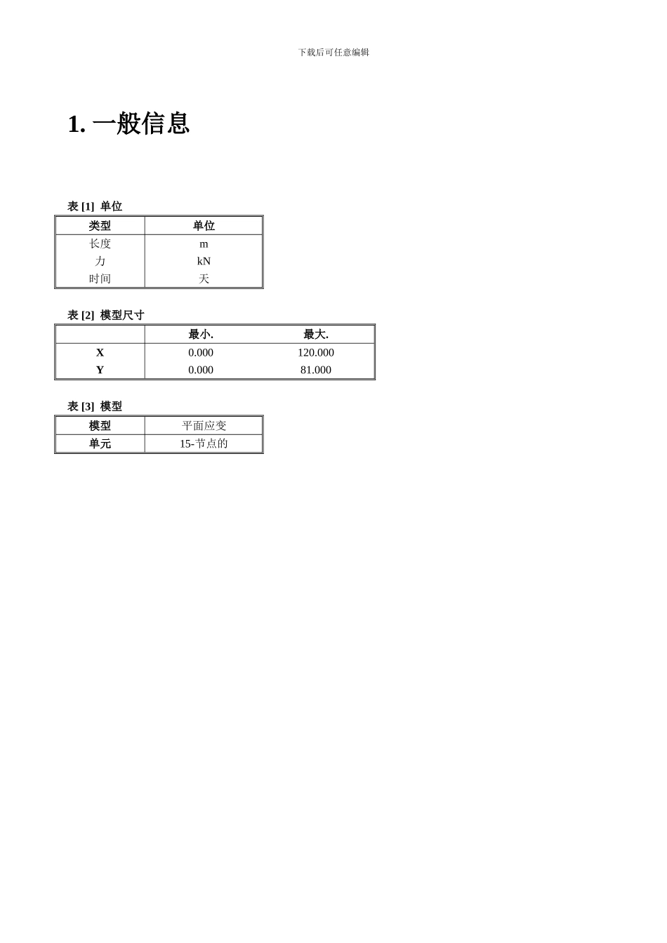 地铁-轻轨报告_第3页