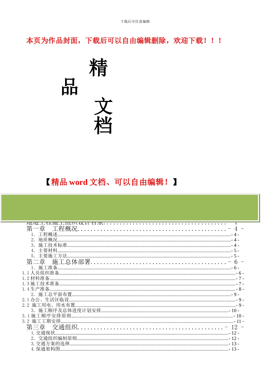 地道施工组织设计_第1页