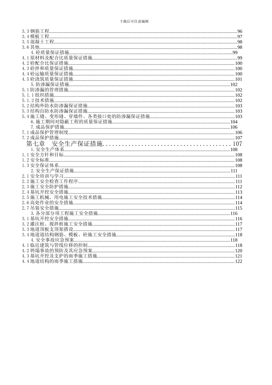 地道施工组织设计_第3页