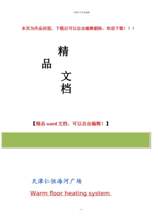 地采暖施工方案