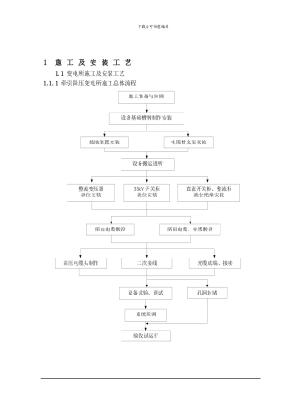 地铁供电系统施工组织设计方案