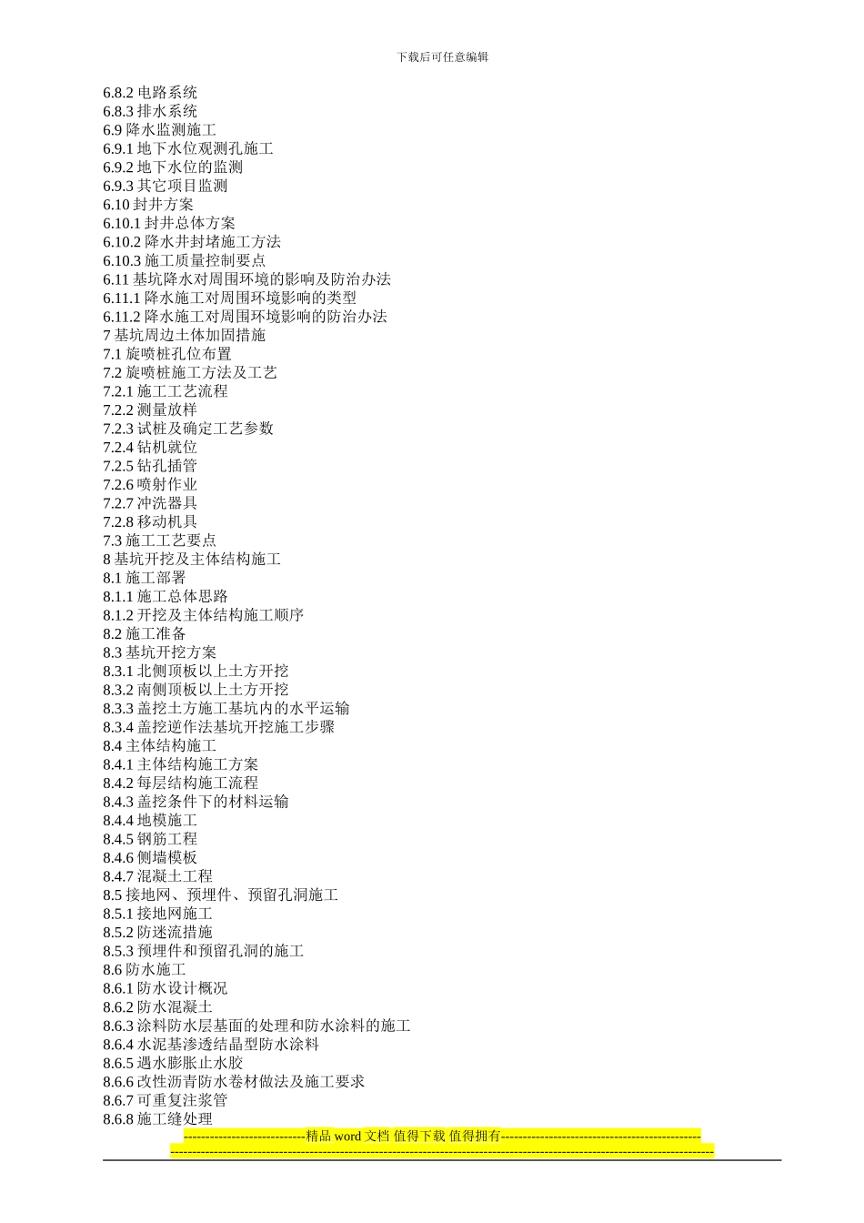 地铁基坑盖挖逆作法及主体结构施工方案_第2页