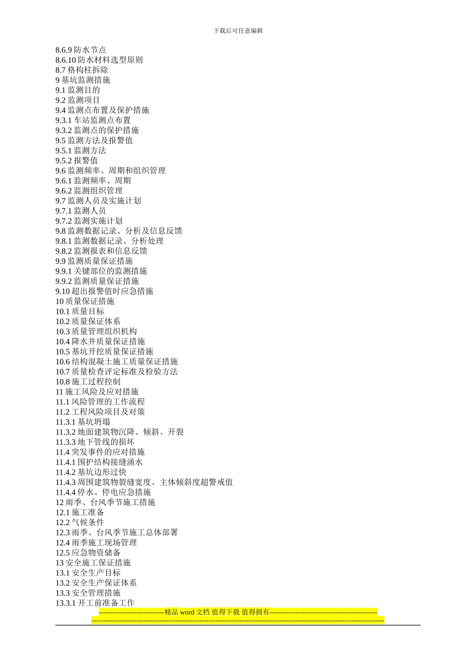 地铁基坑盖挖逆作法及主体结构施工方案_第3页