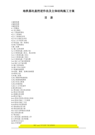 地铁基坑盖挖逆作法及主体结构施工方案
