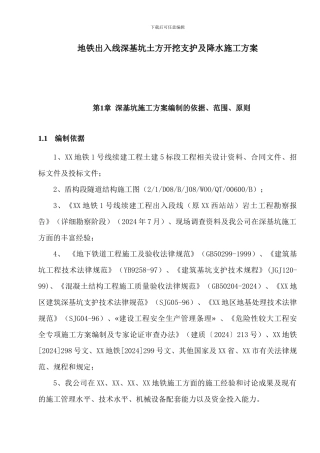 地铁出入线深基坑土方开挖支护及降水施工方案