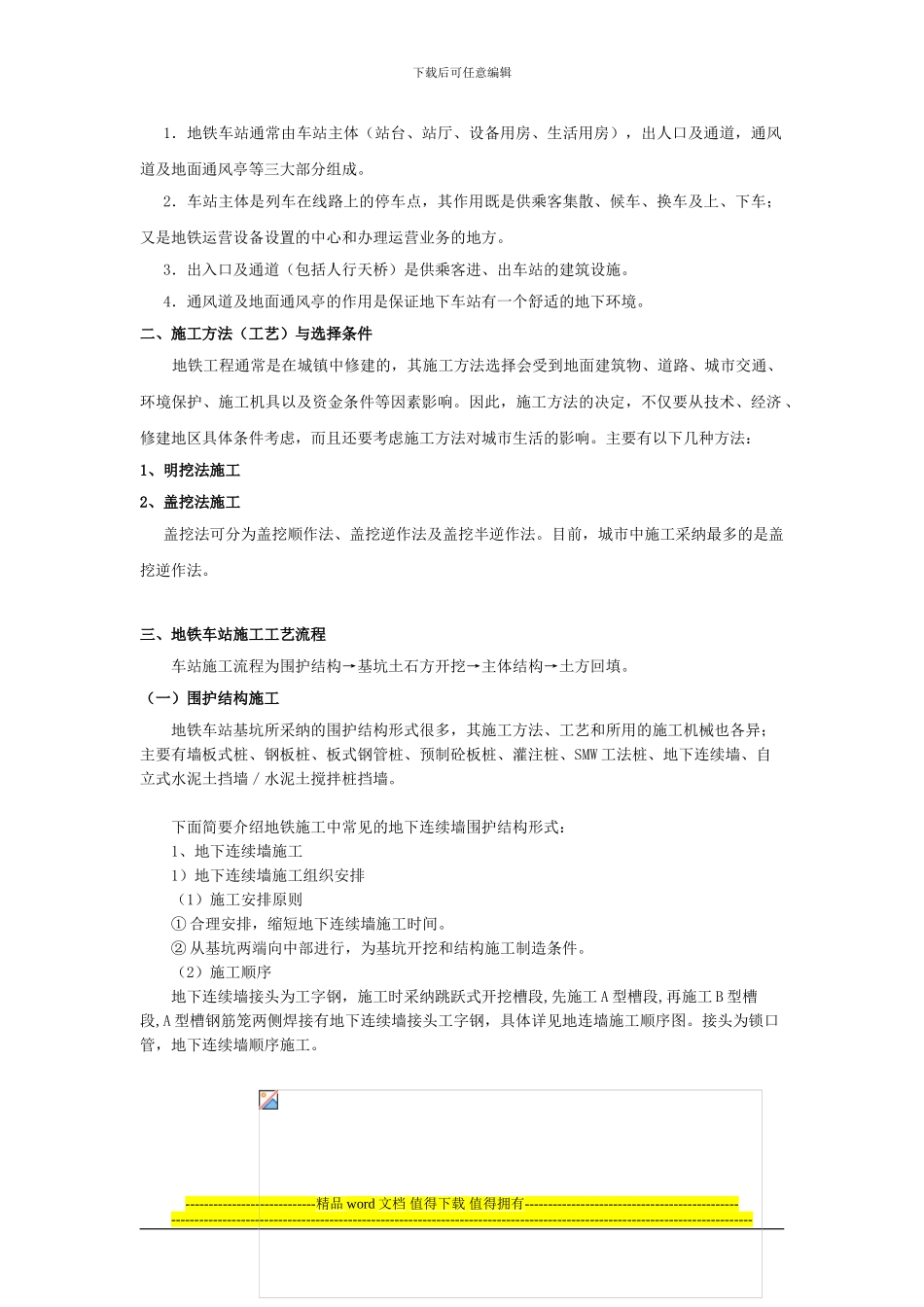 地铁地下车站施工_第2页