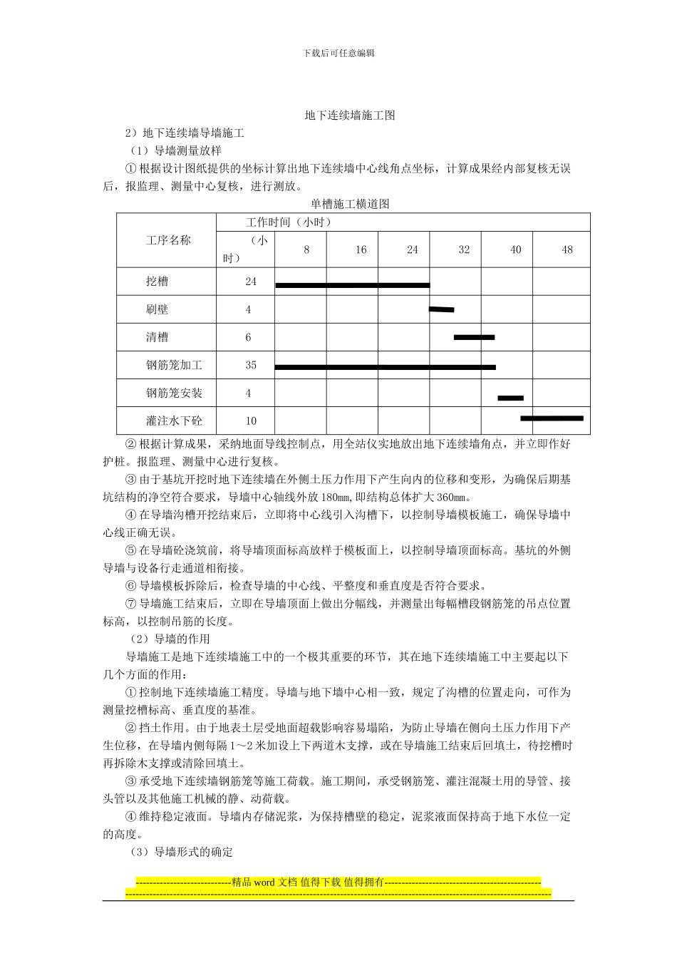 地铁地下车站施工_第3页