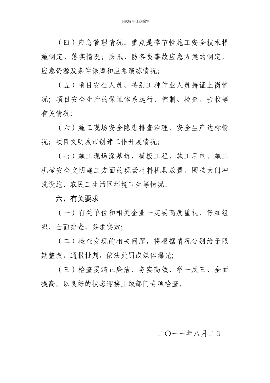 地铁工程安全督导检查方案_第3页