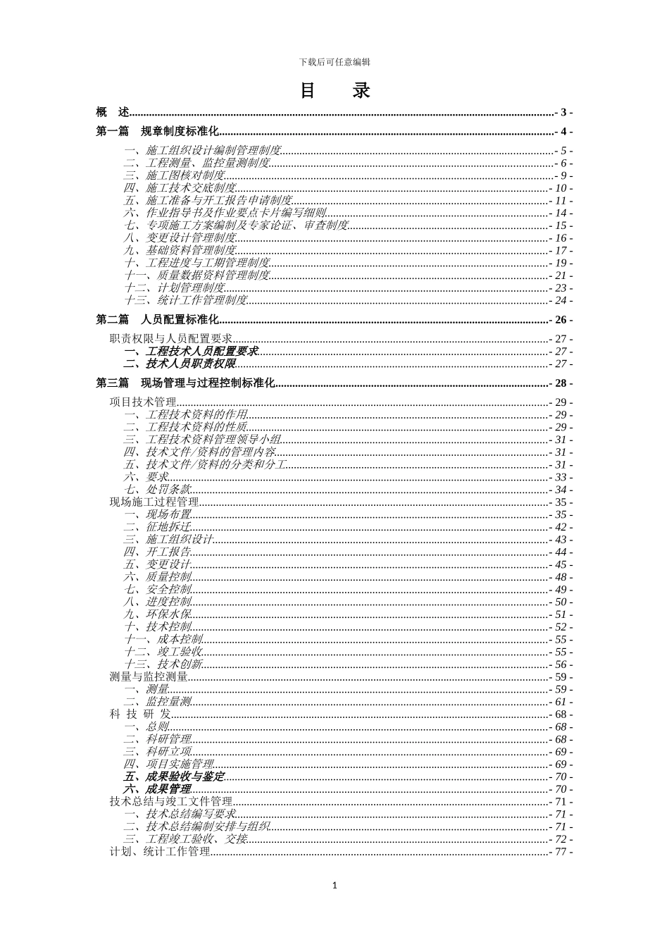 地铁工程施工技术管理_第1页