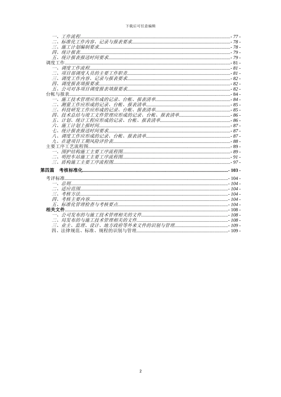 地铁工程施工技术管理_第2页